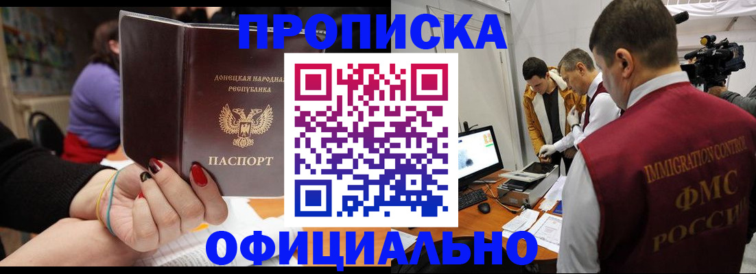 прописка в Смоленской области
